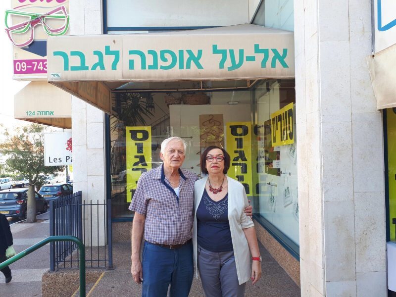 ישראל ורינה וייס בחנות ההלבשה ״אלעל״
