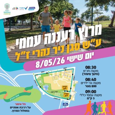 מרוץ רעננה עממי 2026, דוברות העירייה