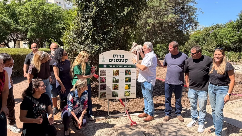 "פרדס קטנטנים" נחנך ברעננה (צילום: דוברות העירייה)