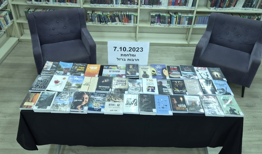 תערוכת ספרי 7.10 בספרייה העירונית (צילום: עיריית כפר סבא)